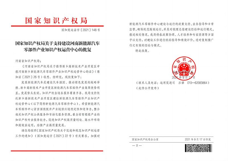 被國家知識產(chǎn)權(quán)局批復(fù)為國家級知識產(chǎn)權(quán)運營公共服務(wù)平臺