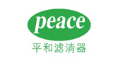 平和濾清器