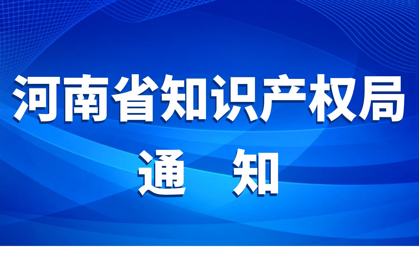 河南5家單位獲批首批國家級專利導航服務(wù)基地