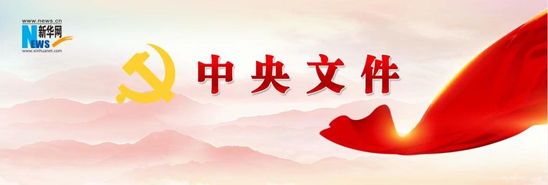 中共中央 國務(wù)院：建立知識(shí)產(chǎn)權(quán)侵權(quán)和行政非訴執(zhí)行快速處理機(jī)制，健全知識(shí)產(chǎn)權(quán)法院跨區(qū)域管轄制度