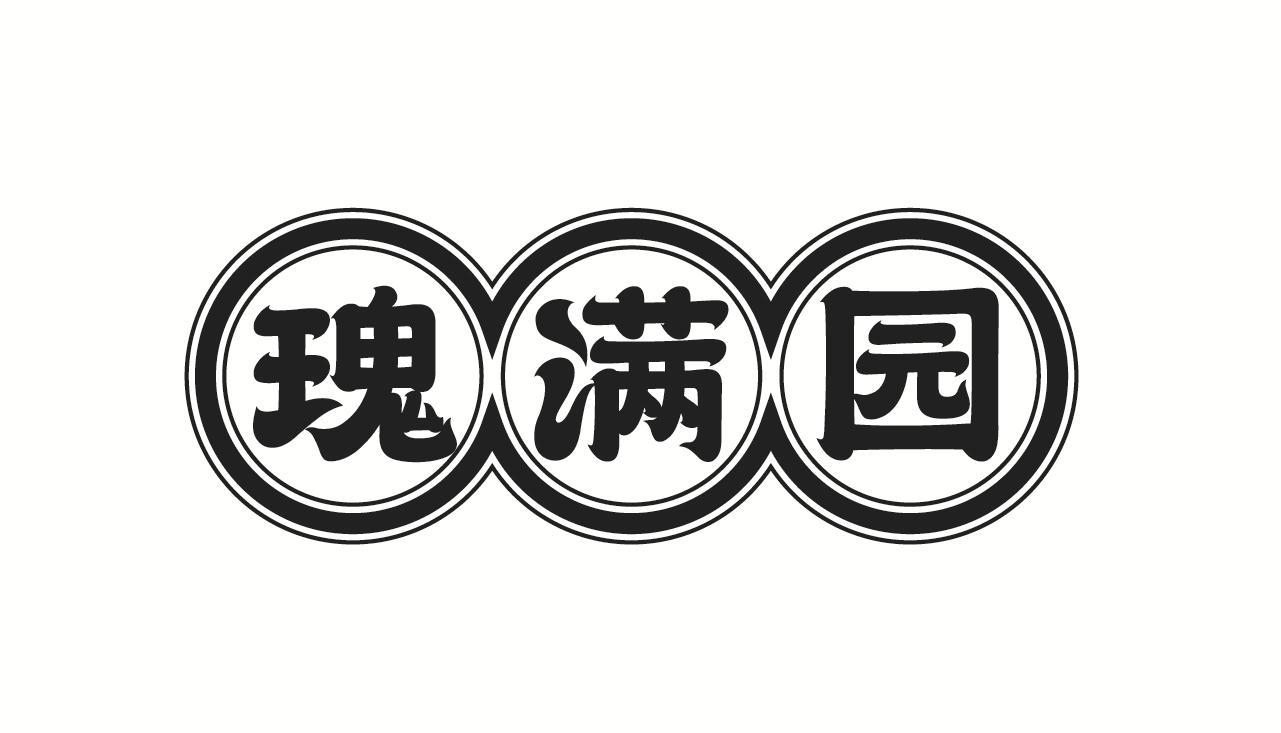 瑰滿(mǎn)園