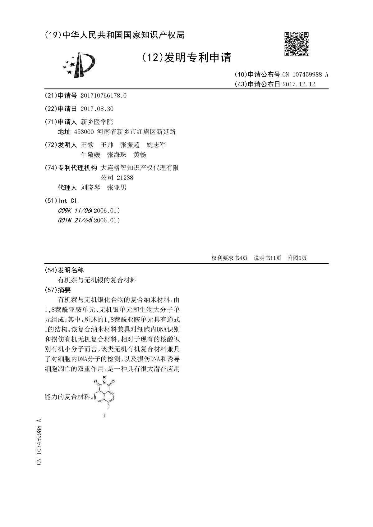 有機(jī)萘與無(wú)機(jī)銀的復(fù)合材料