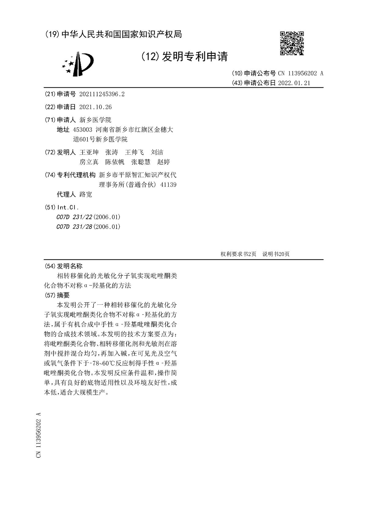 相轉移催化的光敏化分子氧實現(xiàn)吡唑酮類化合物不對稱α-羥基化的方法