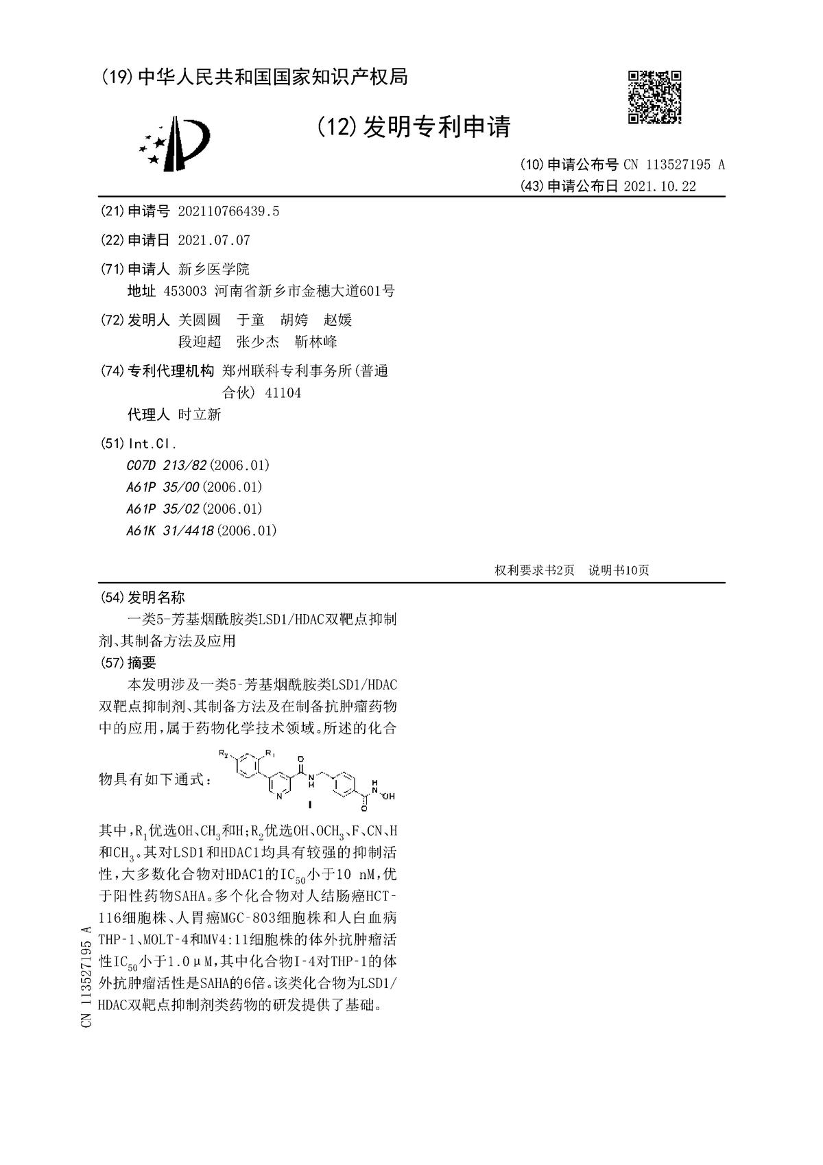 一類5-芳基煙酰胺類LSD1/HDAC雙靶點(diǎn)抑制劑、其制備方法及應(yīng)用