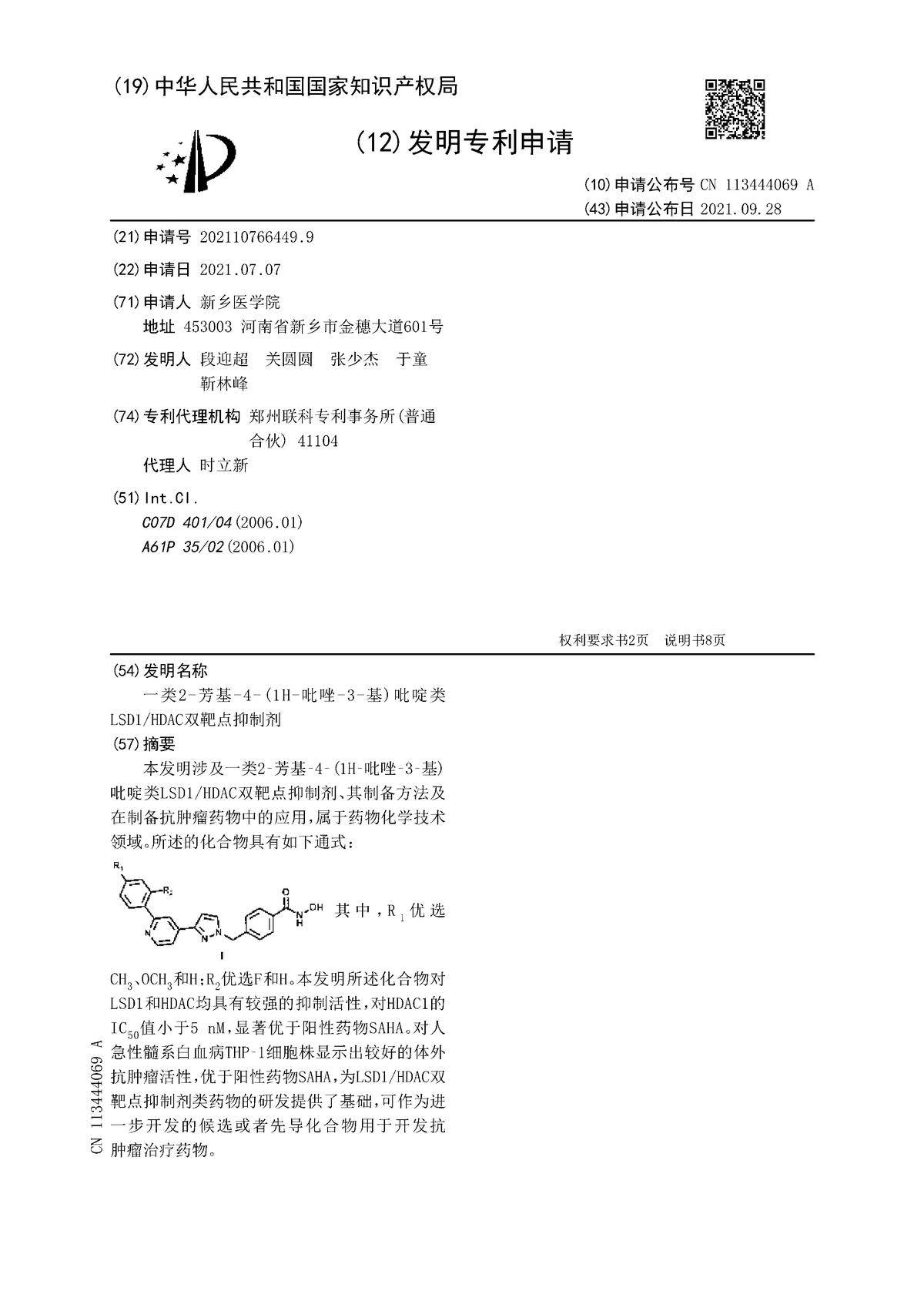 一類2-芳基-4-(1H-吡唑-3-基)吡啶類LSD1/HDAC雙靶點(diǎn)抑制劑