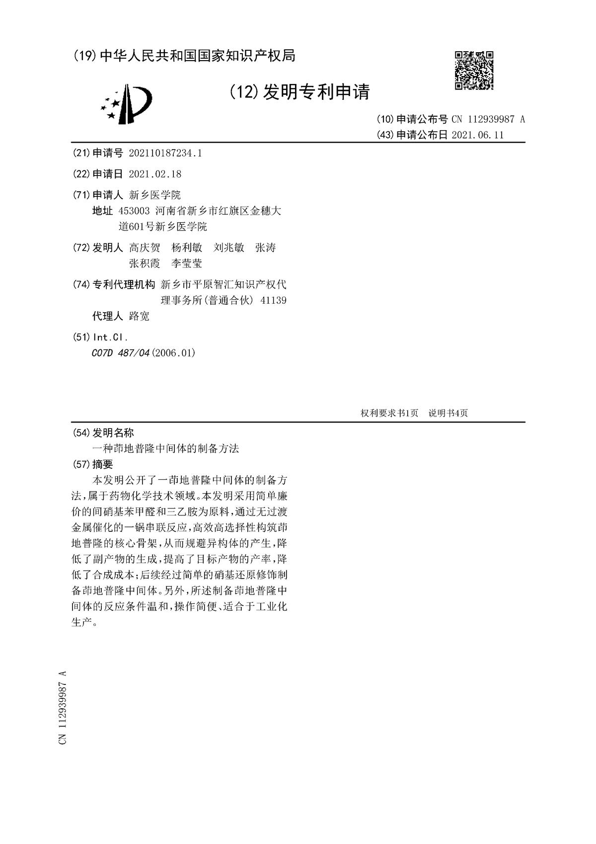 一種茚地普隆中間體的制備方法
