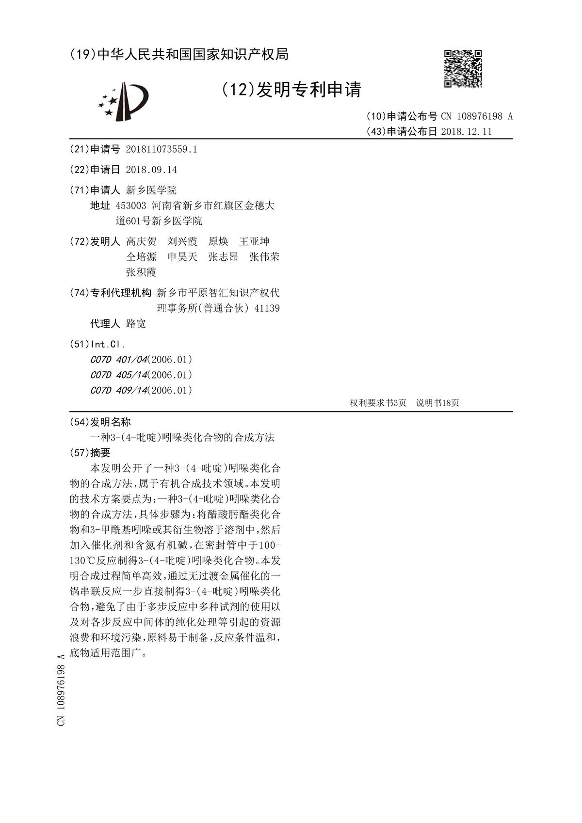 一種3-(4-吡啶)吲哚類(lèi)化合物的合成方法