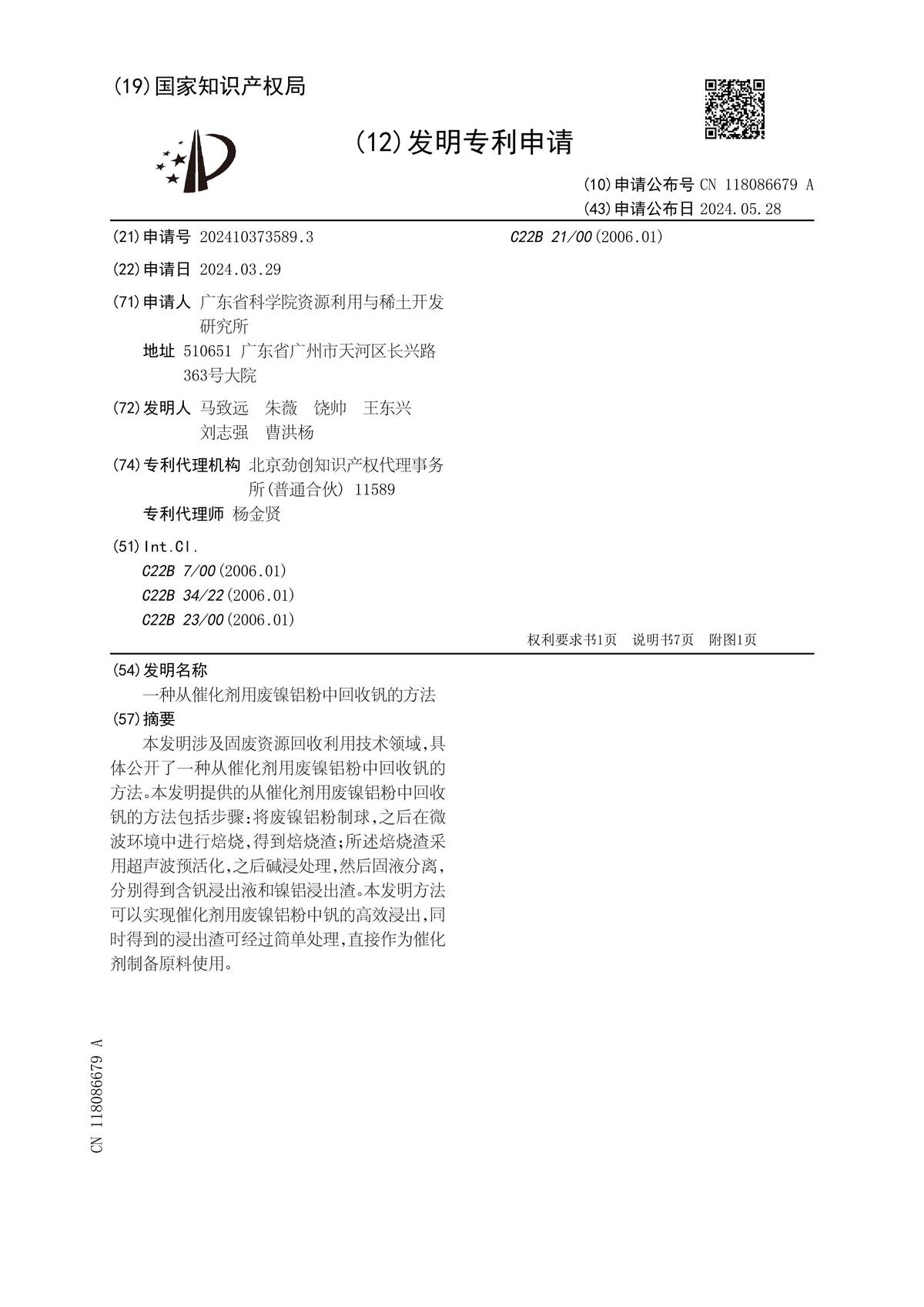 一種從催化劑用廢鎳鋁粉中回收釩的方法