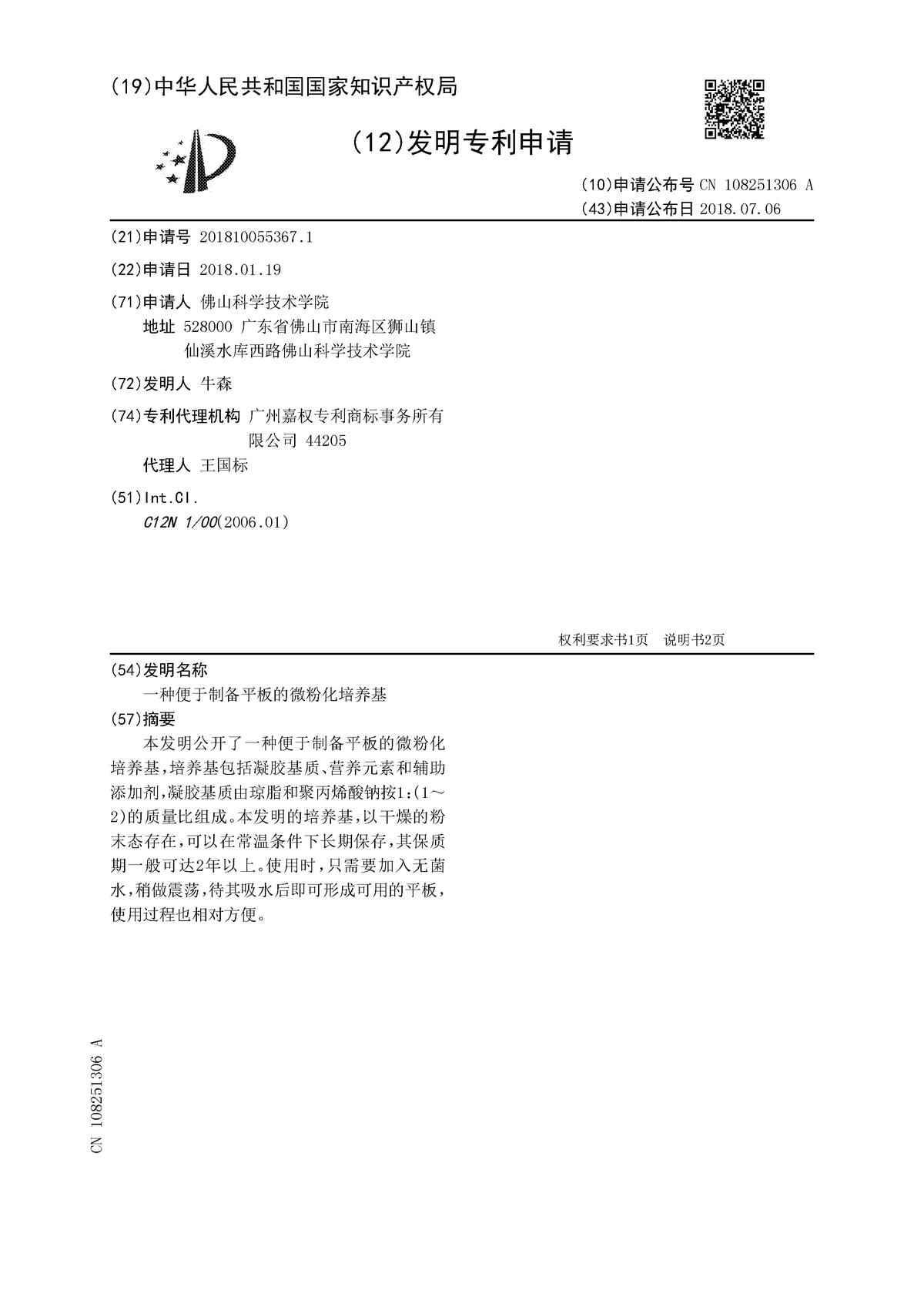 一種便于制備平板的微粉化培養(yǎng)基
