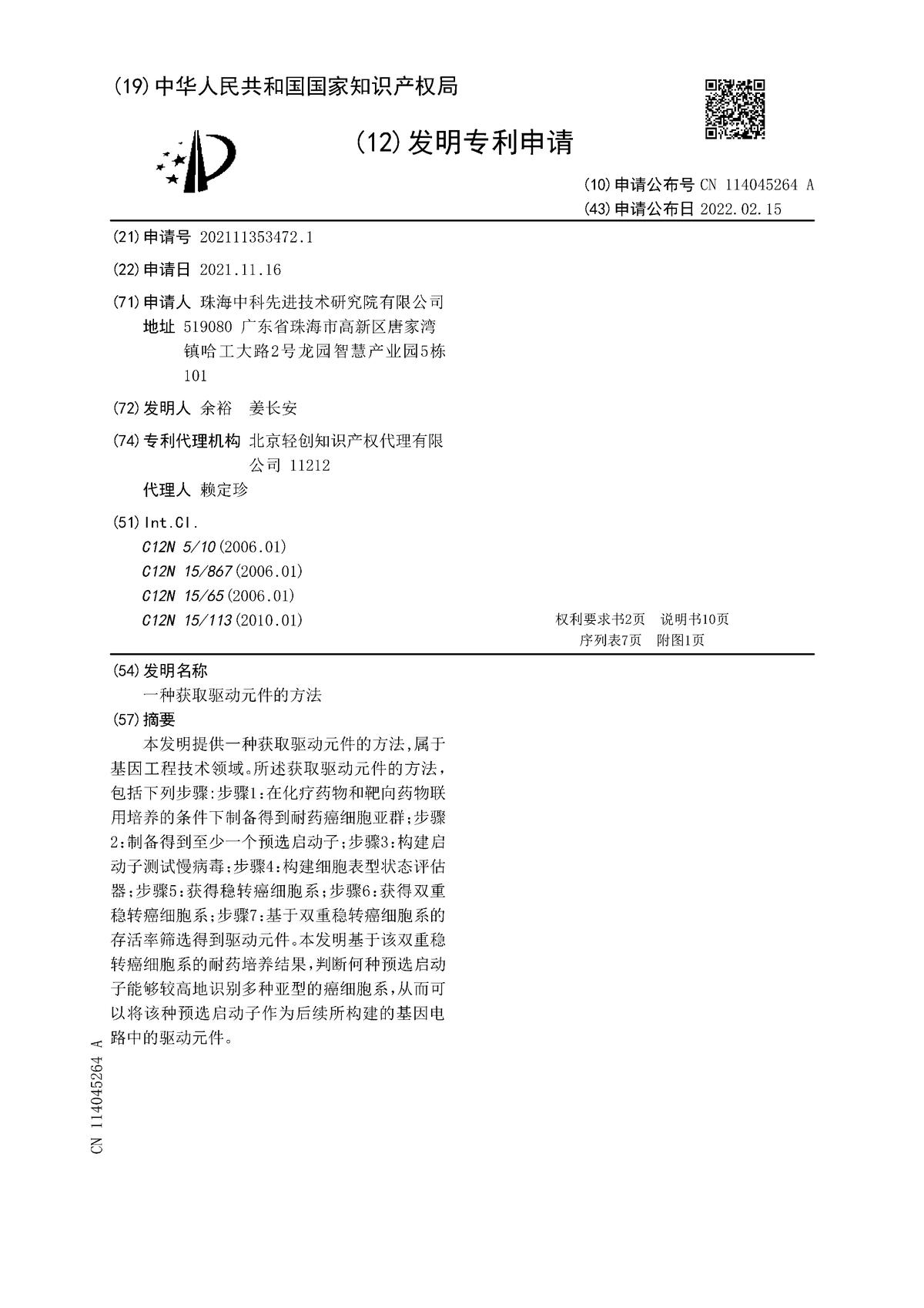 一種獲取驅(qū)動元件的方法