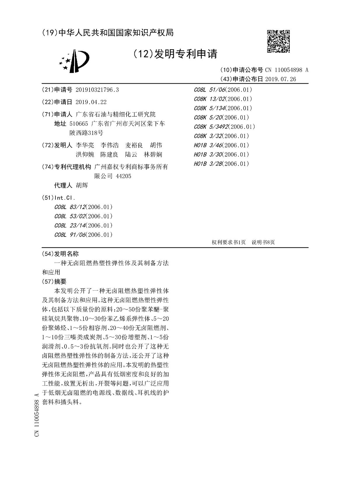一種無(wú)鹵阻燃熱塑性彈性體及其制備方法和應(yīng)用
