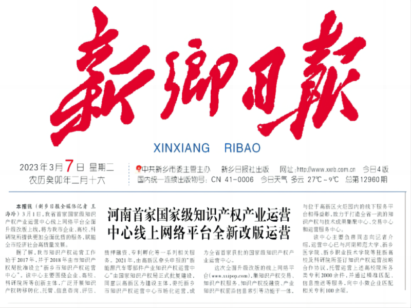 新鄉(xiāng)日報頭版發(fā)表(1)(1)(1)